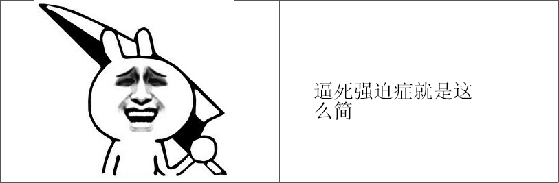 治疗强迫症的正确方法！